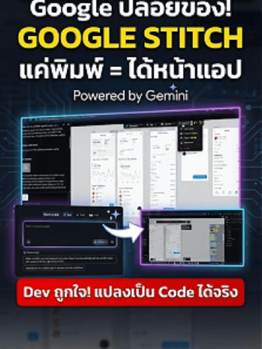 @botplease.me — Google Stitch เครื่องมือ No-Code ที่ Dev ต้องลอง